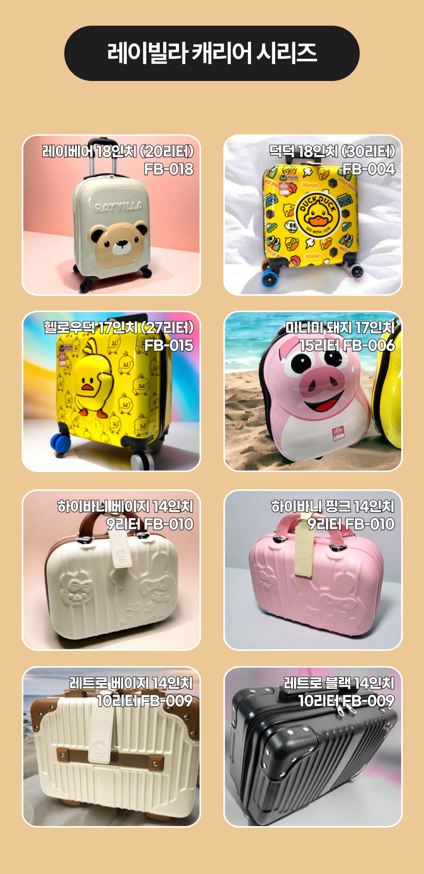 어린이캐리어 기내용캐리어 타는캐리어 기내반입 미니캐리어 18인치캐리어 기내캐리어