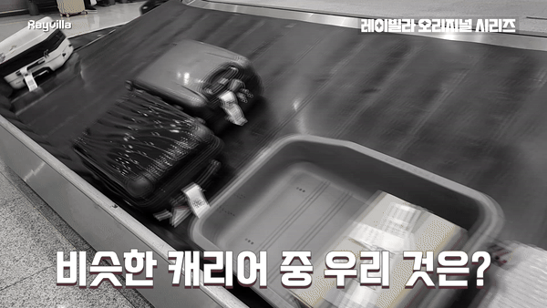 [MBC 여행 필수템 4종 소개] 캐리어 바퀴 커버 상세 이미지 10