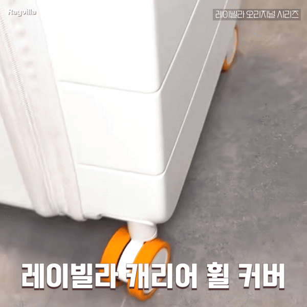 [MBC 여행 필수템 4종 소개] 캐리어 바퀴 커버 상세 이미지 18