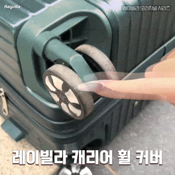 [MBC 여행 필수템 4종 소개] 캐리어 바퀴 커버 상세 이미지 26