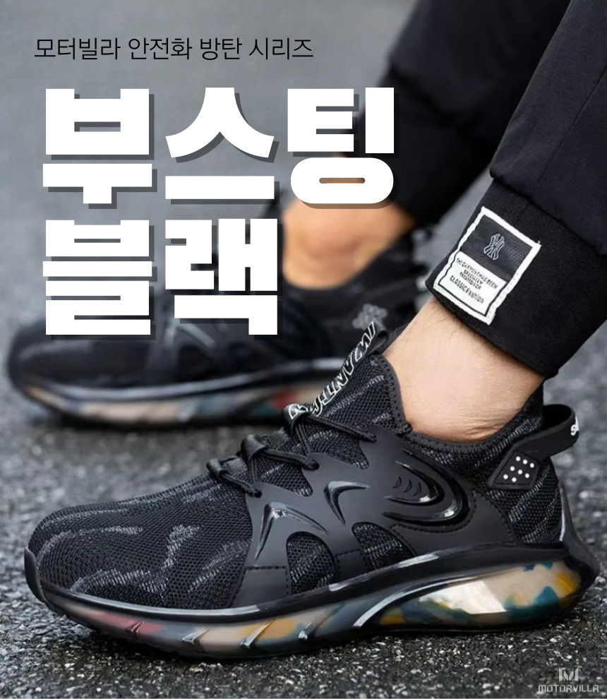 남녀공용 가벼운 방탄 통풍 경량 안전화 부스팅블랙 상세 이미지 77