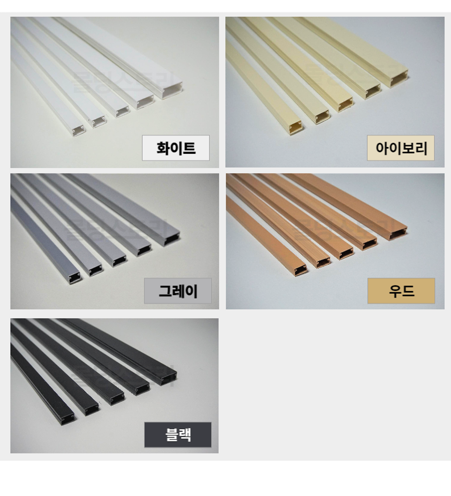몰딩·걸레받이 > 사각 PVC 전선몰딩 전선쫄대 몰드 커버 가리개 선정리 | 오늘의집 쇼핑