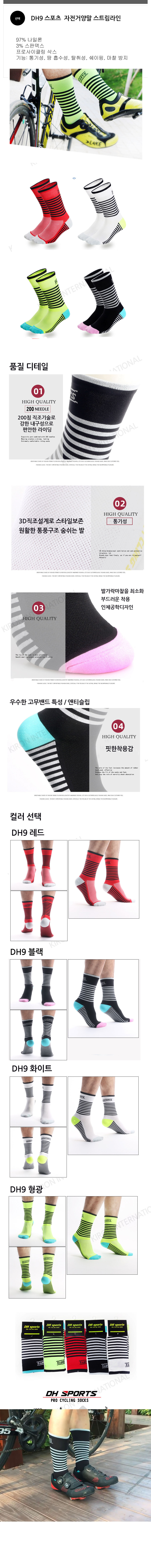 dh9%20socks%20stream%20line.jpg