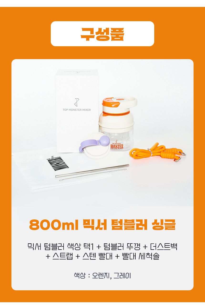 %EA%B5%AC%EC%84%B1%ED%92%88%20800ml.jpg