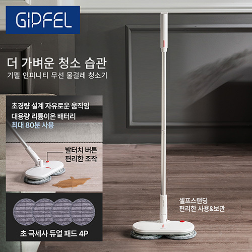 [기펠]인피니티 무선 물걸레 청소기 GDA-W200L