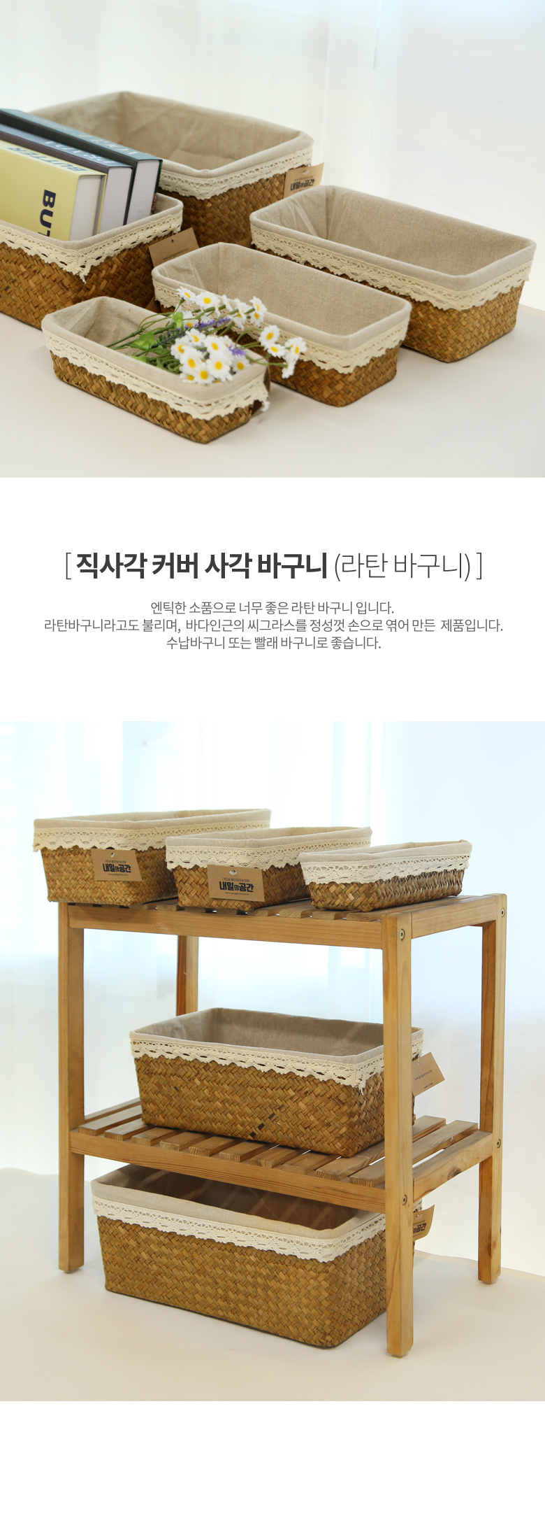 내일의공간 직사각 커버 사각 바구니(라탄바구니) 상세 이미지 2