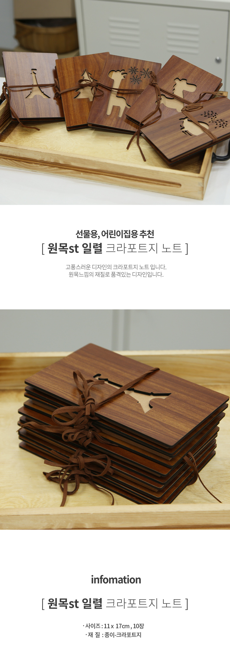 내일의공간 원목st 일렬 크라포트지 노트 상세 이미지 2