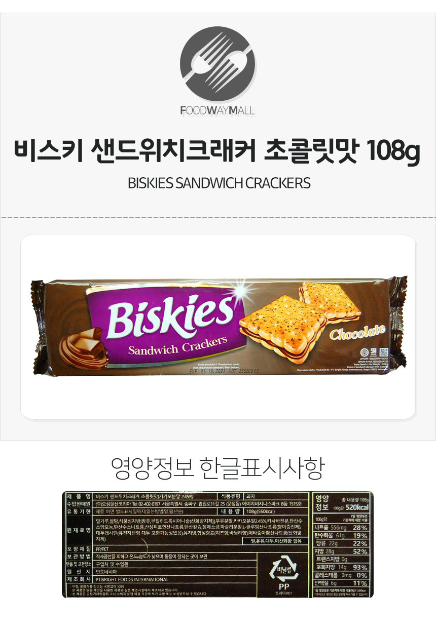 비스키 샌드위치크래커 초콜릿맛 108G - 티몬