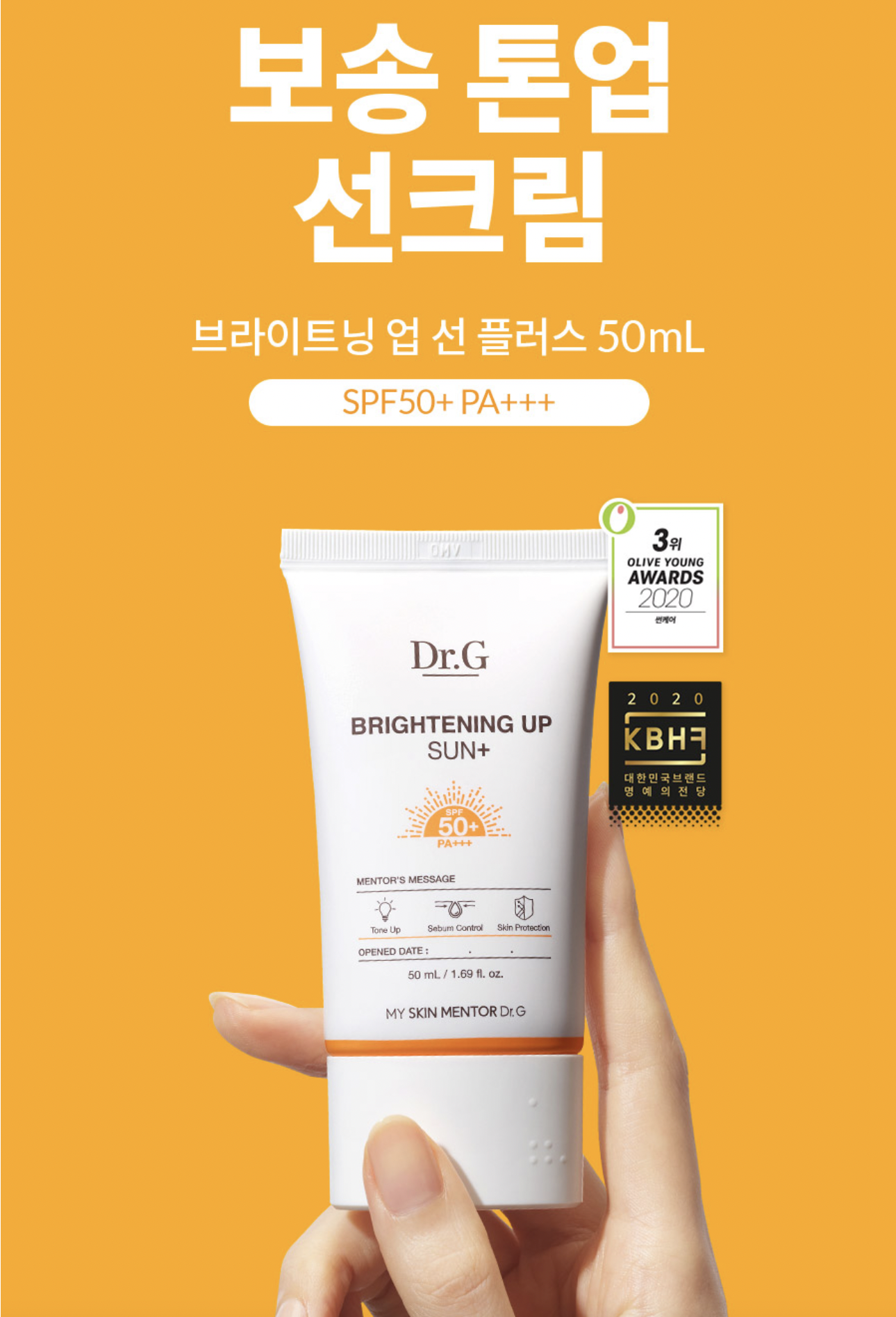 1+1 닥터지 브라이트닝 업 선 플러스 50Ml 톤업 선크림 : 롯데On