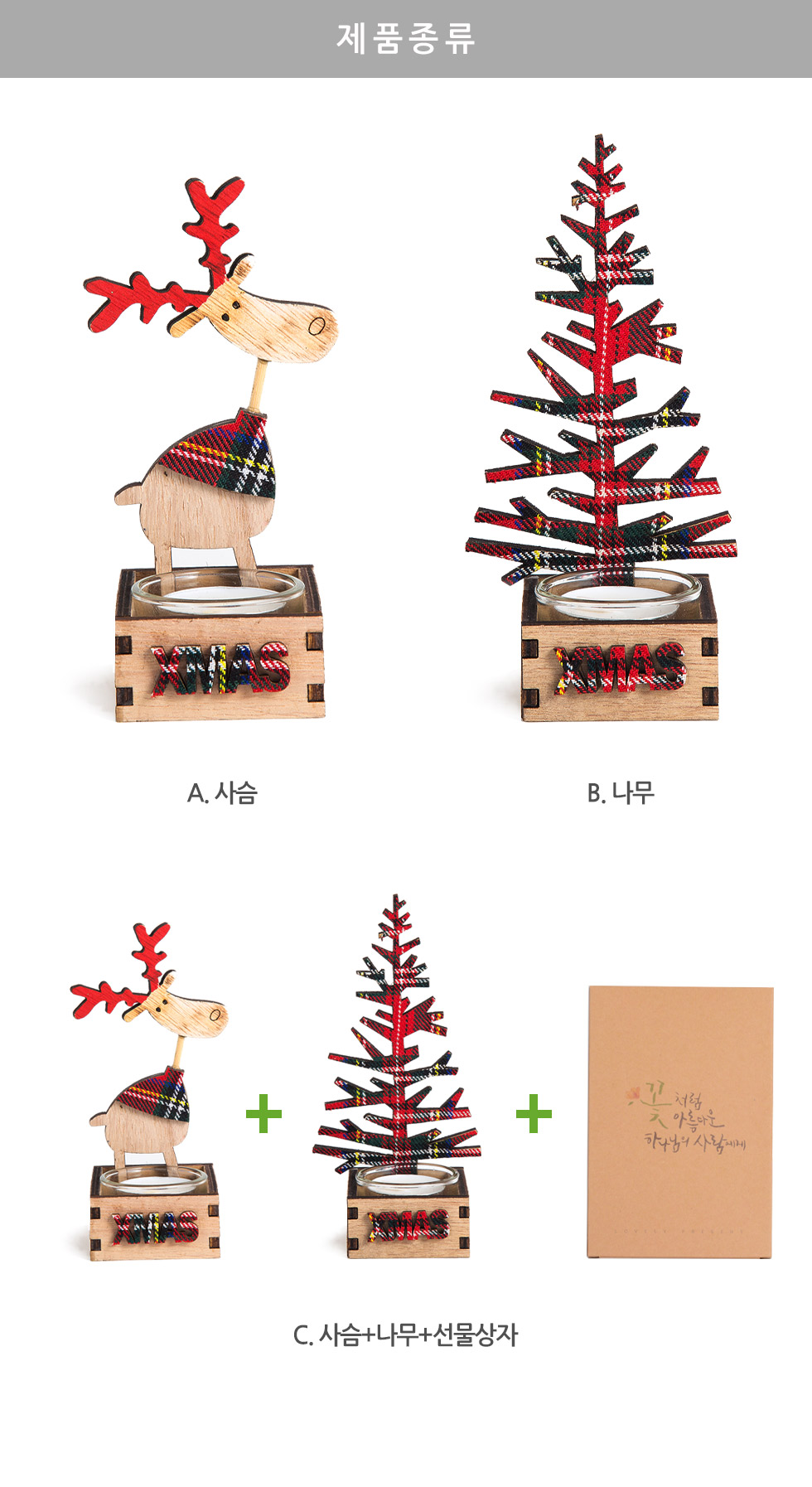 메리크리스마스 우드 캔들홀더 - 종류 A.사슴 B.나무 C.2개세트+선물상자