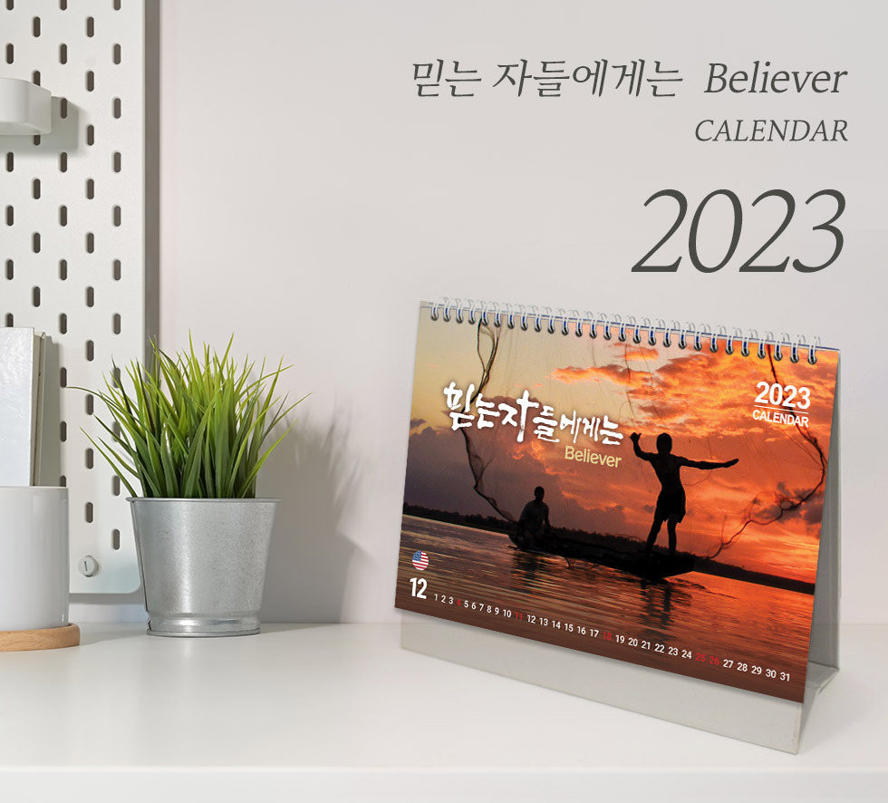 2023 ִ޷ Ź ϴ Believer - ׸ȿ 
