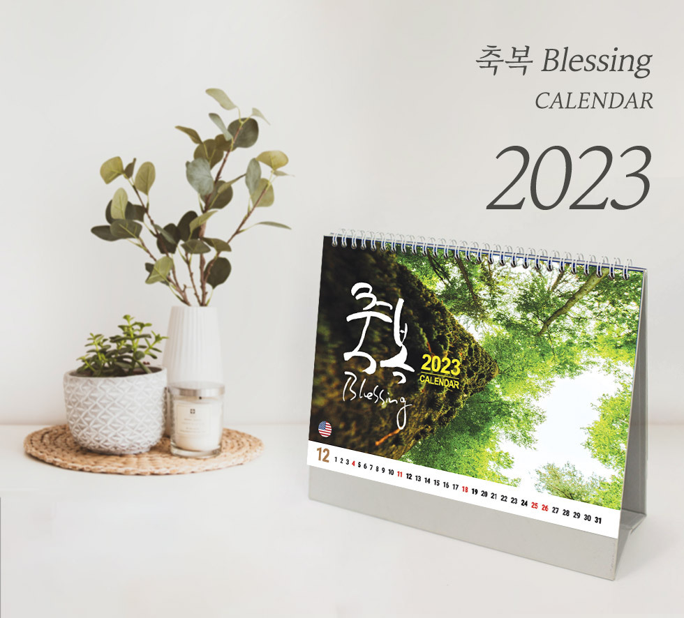 2023 ִ޷ Ź ູ Blessing - ׸ȿ 