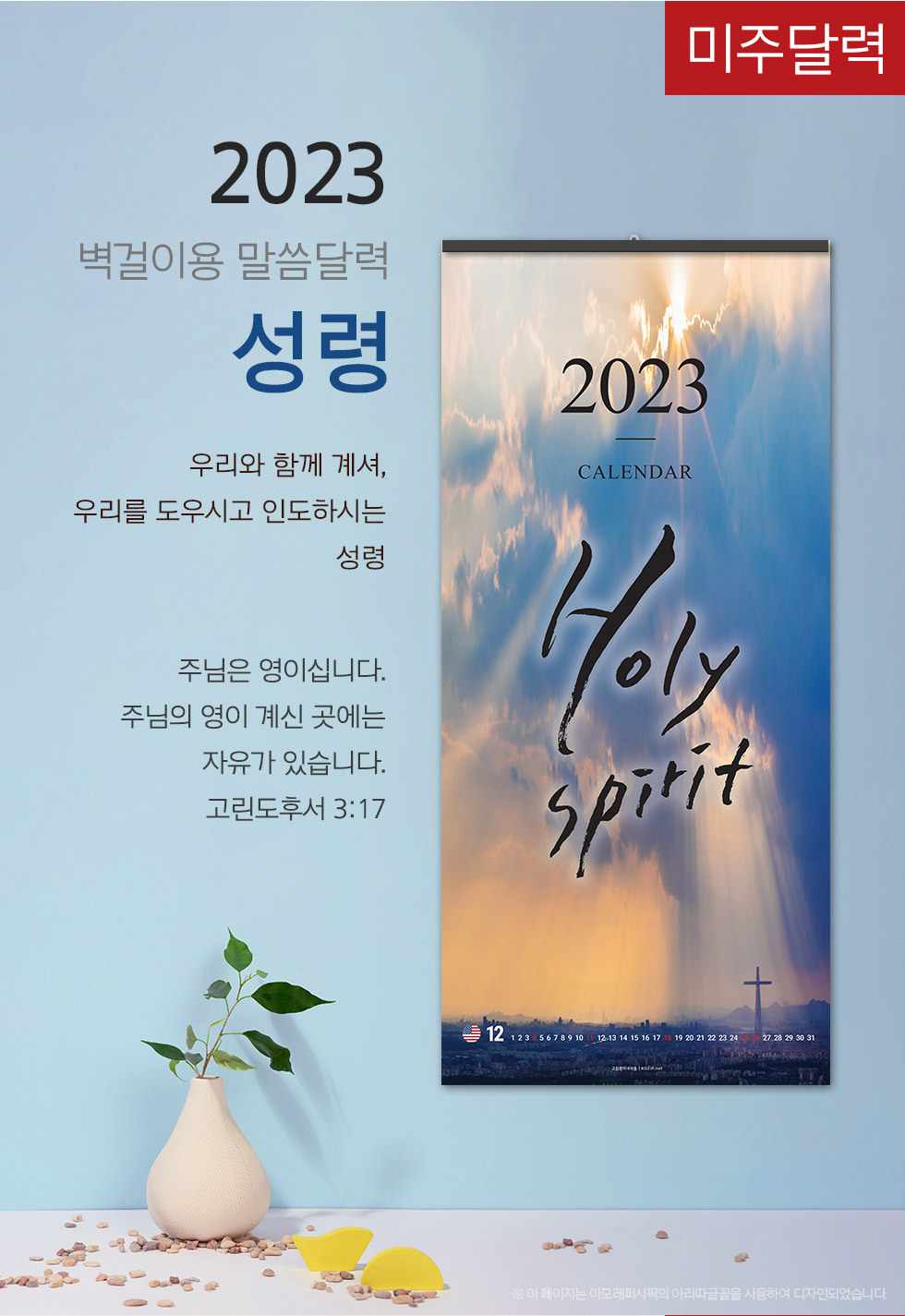 2023 ִ޷   Holy Spirit - 
