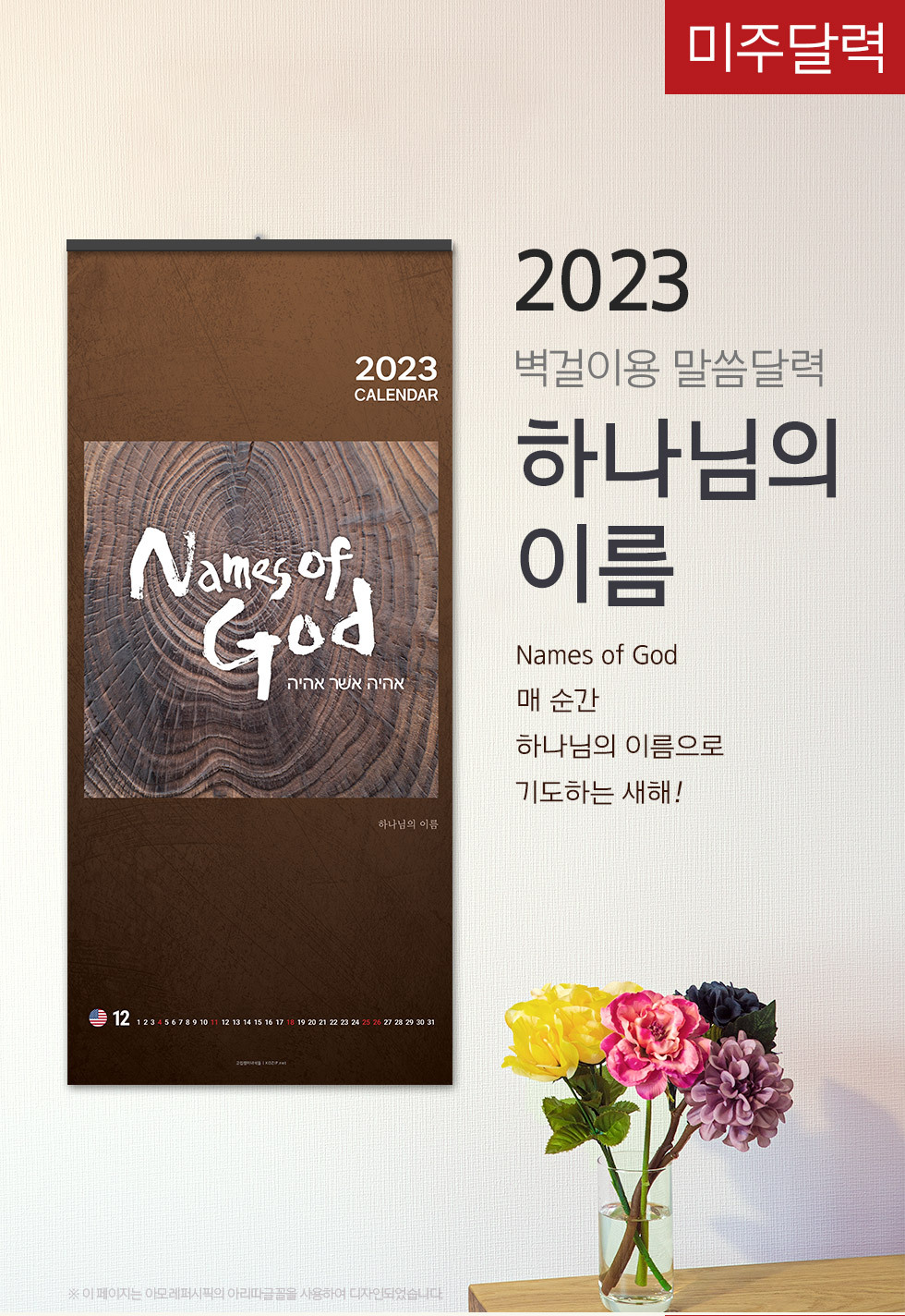2023 ִ޷  ϳ ̸ Names of God - 
