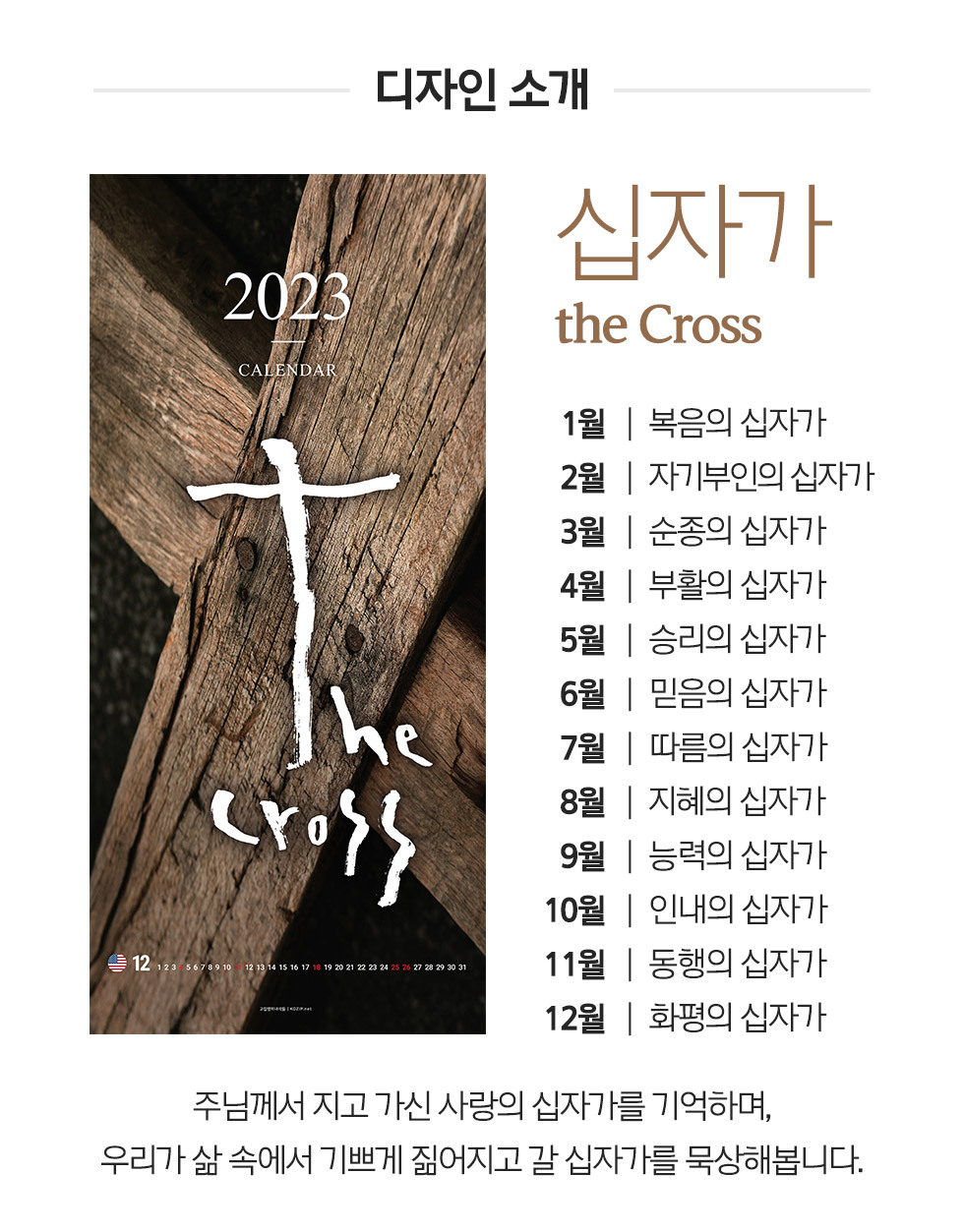 2023 ִ޷  ڰ the Cross - μҰ