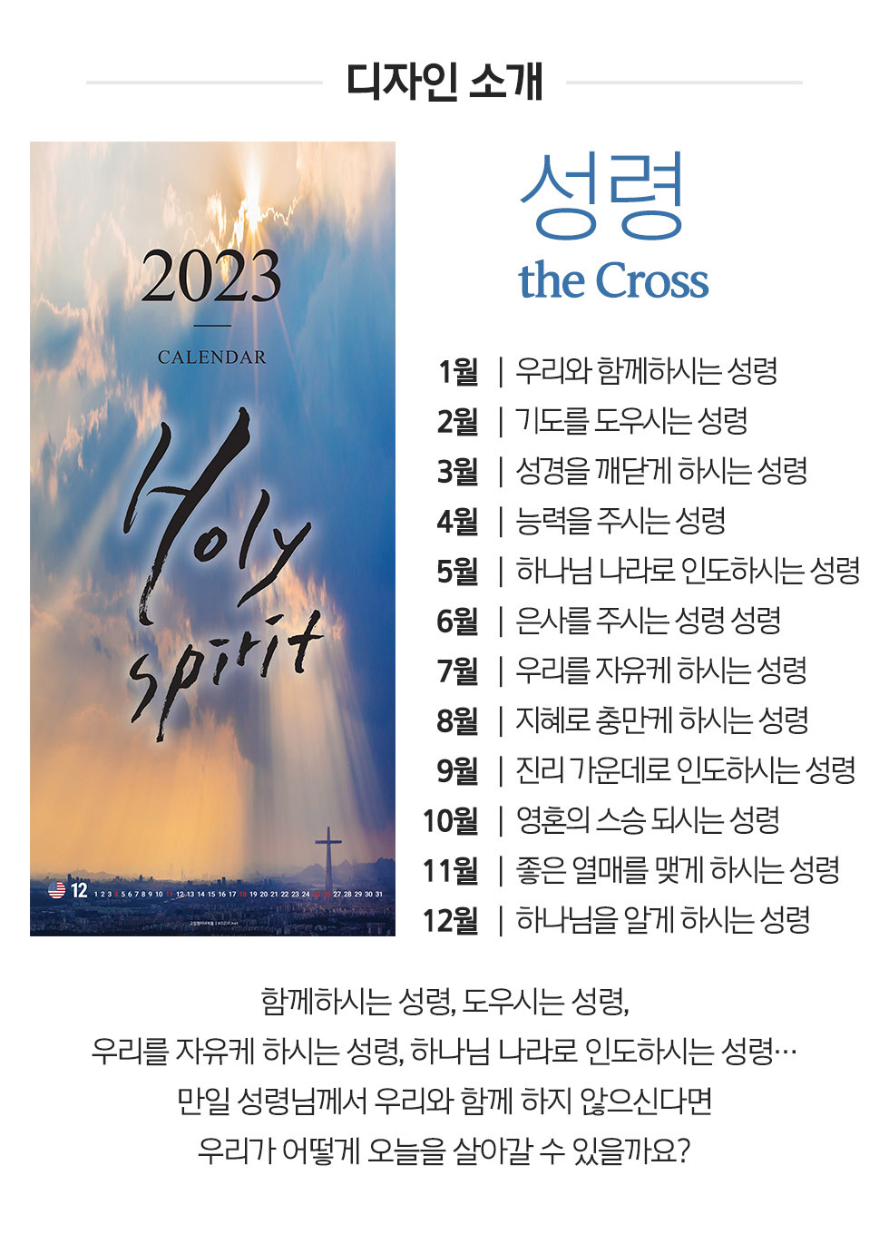 2023 ִ޷   Holy Spirit - μҰ