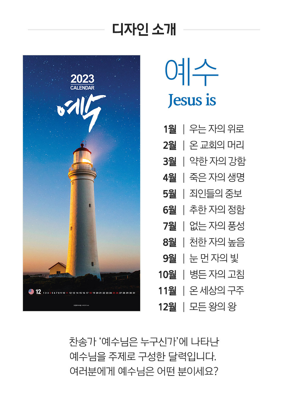2023 ִ޷   Jesus is - μҰ