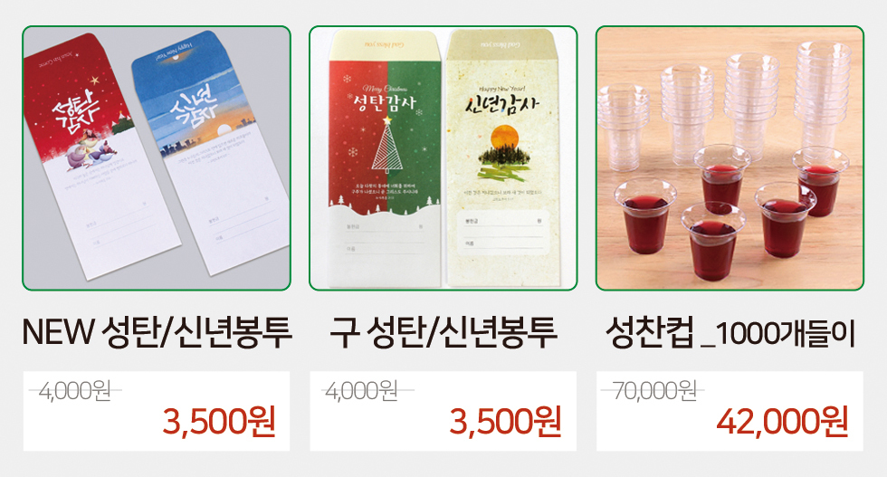 예배 및 교회용품1