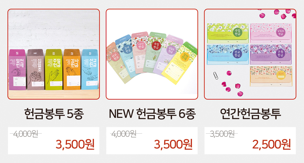 예배 및 교회용품2