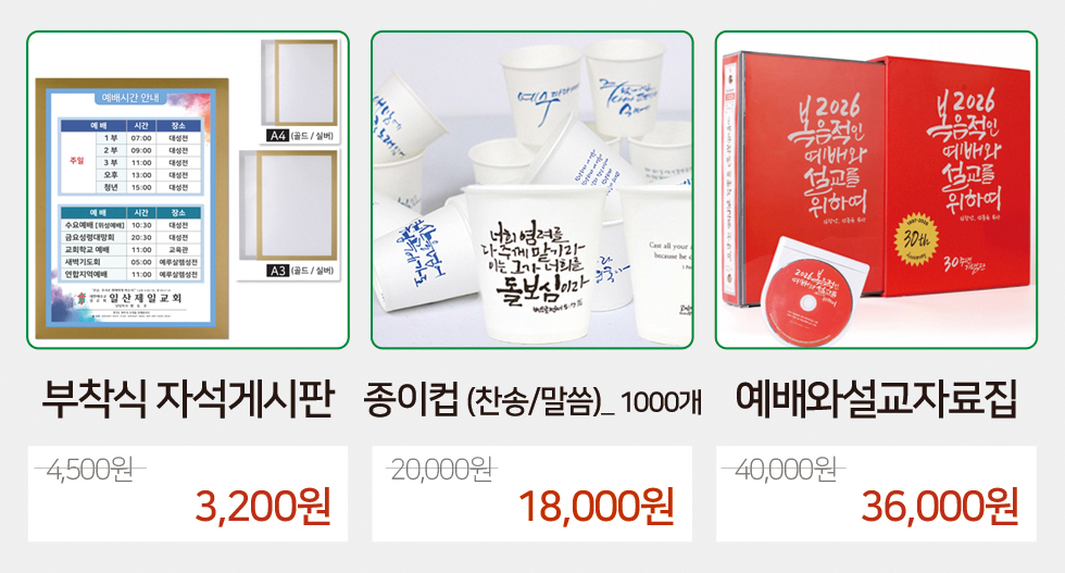 예배 및 교회용품3