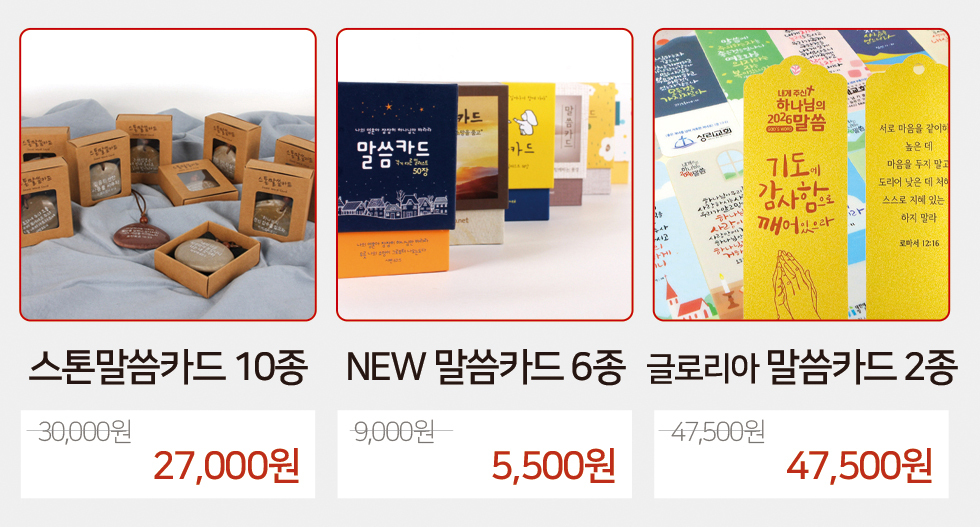 신년 말씀뽑기용 말씀카드1