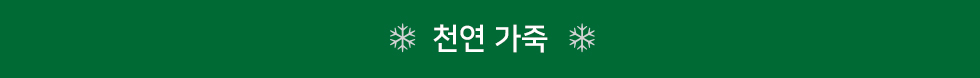 천연가죽