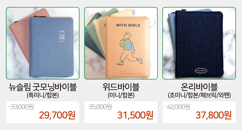 미니성경2