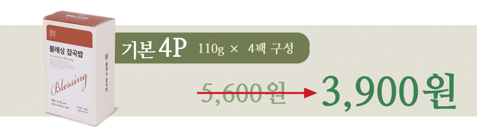 블레싱 잡곡밥 선물 - 4P 가격바