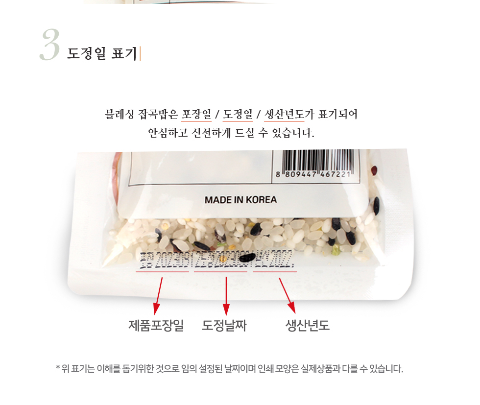 블레싱 잡곡밥 선물 - 도정일 표기