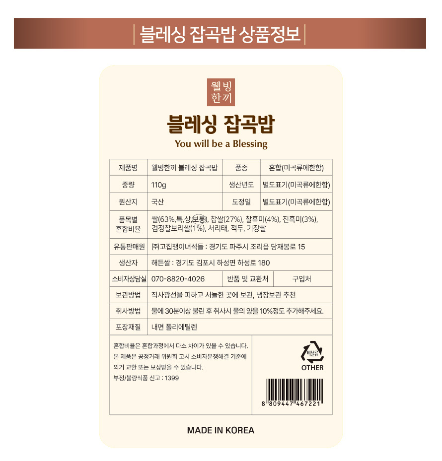 블레싱 잡곡밥 선물 - 상품정보