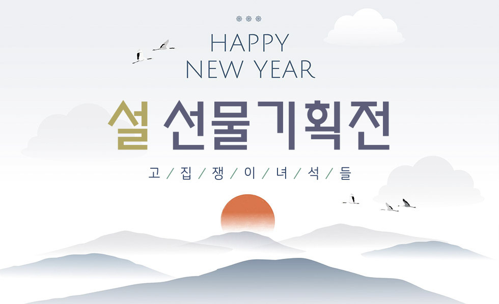 2026년 설선물기획전 타이틀