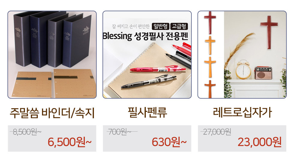 신앙용품3