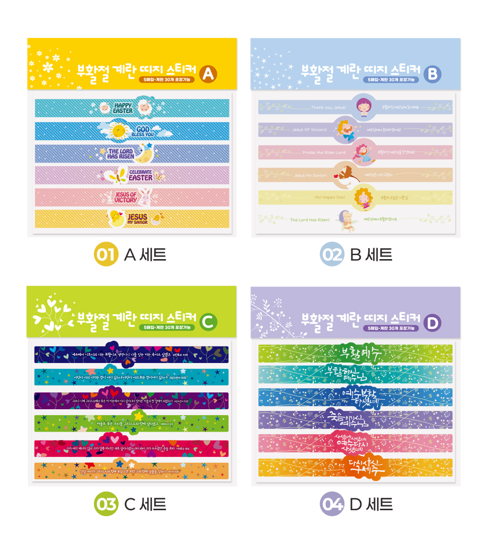 26띠지스티커 - 종류