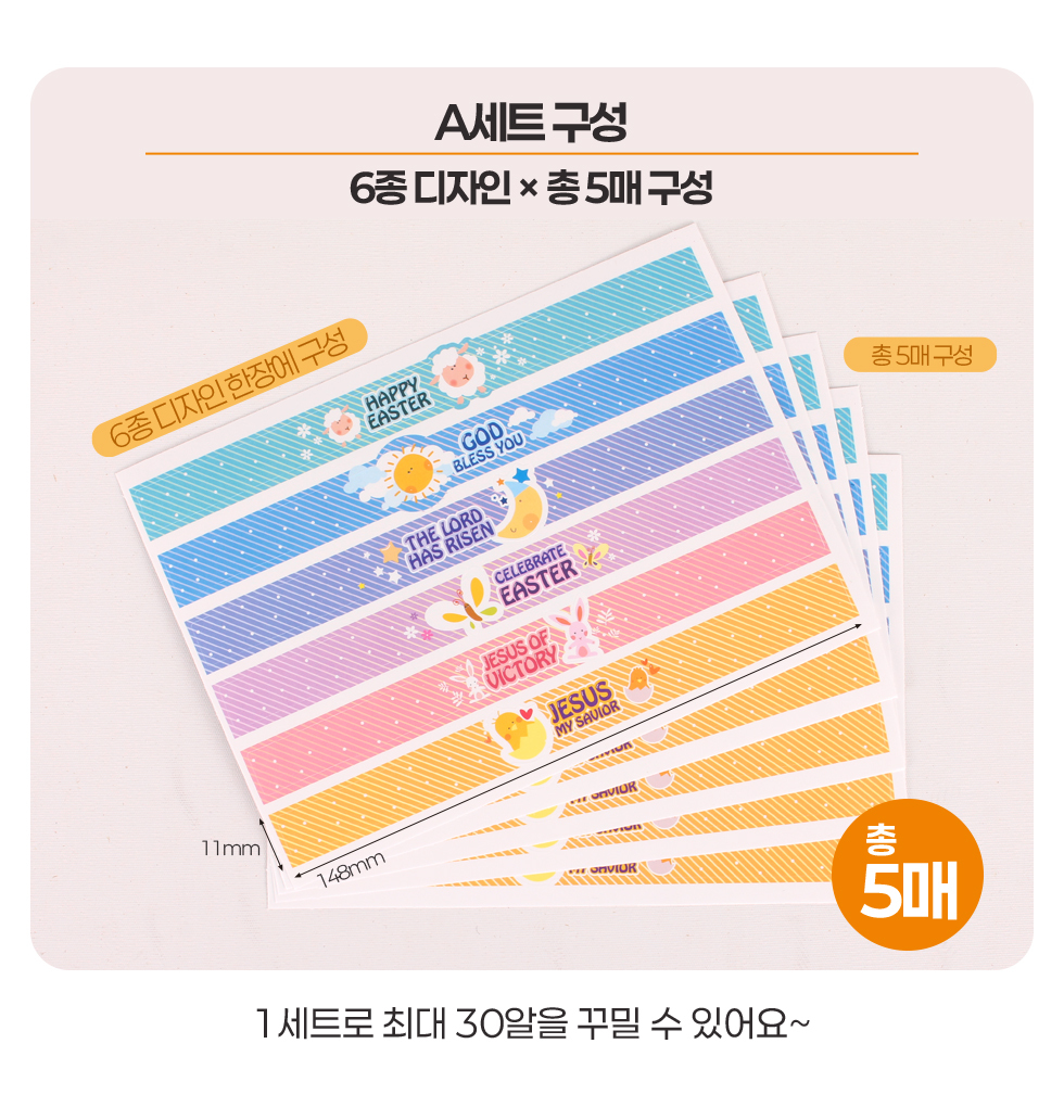 26띠지스티커 - A세트2