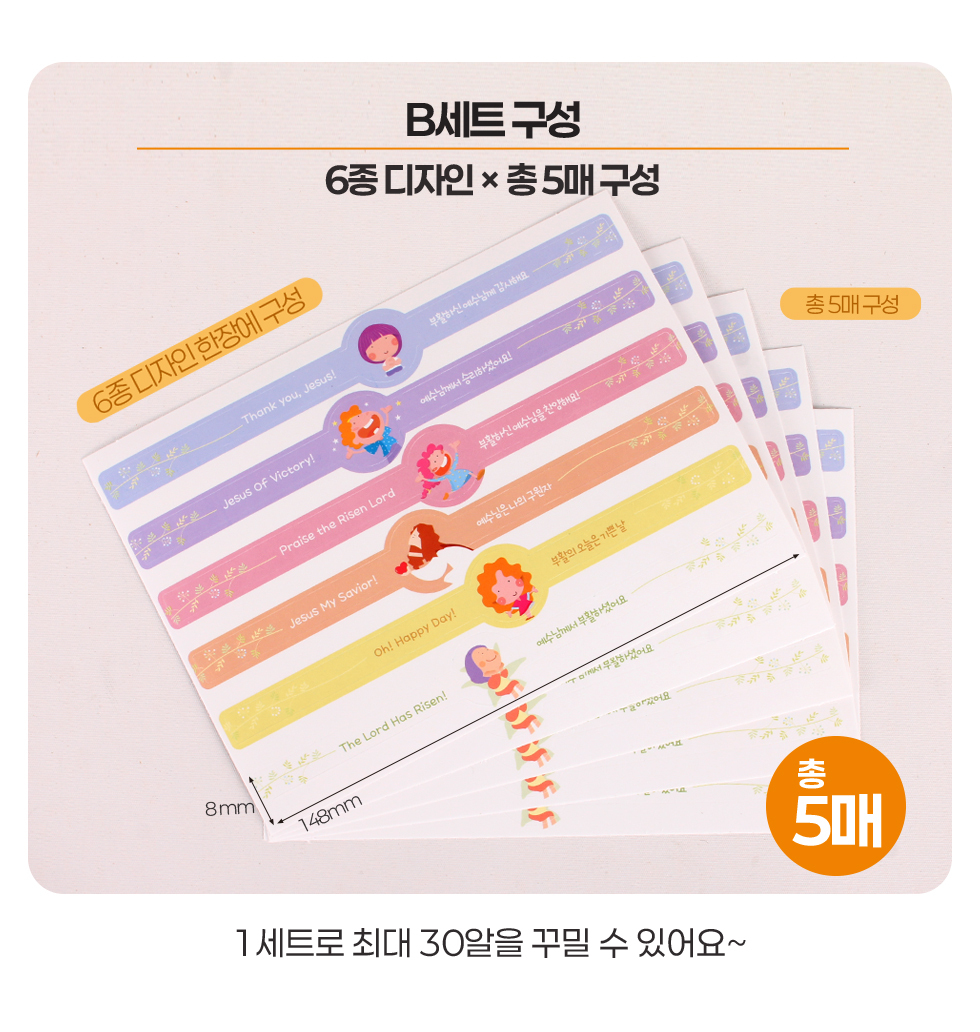 26띠지스티커 - B세트2