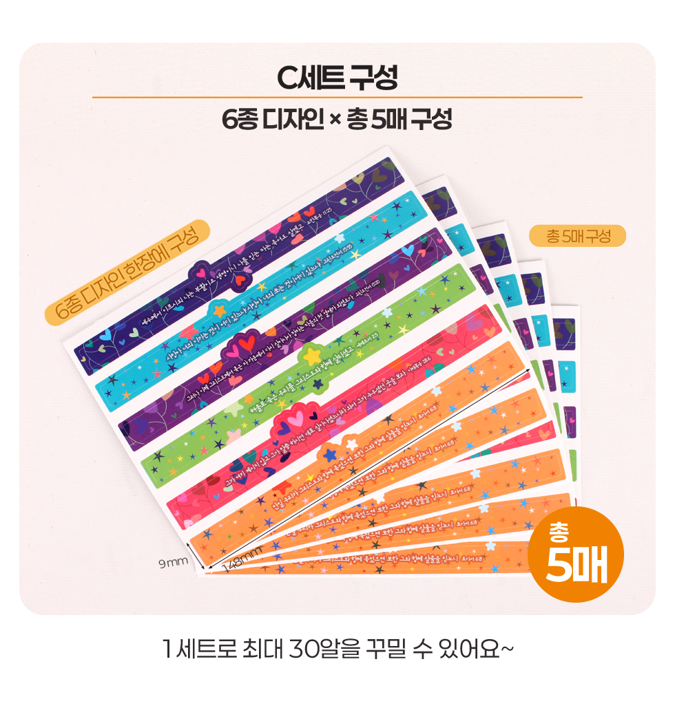 26띠지스티커 - C세트2