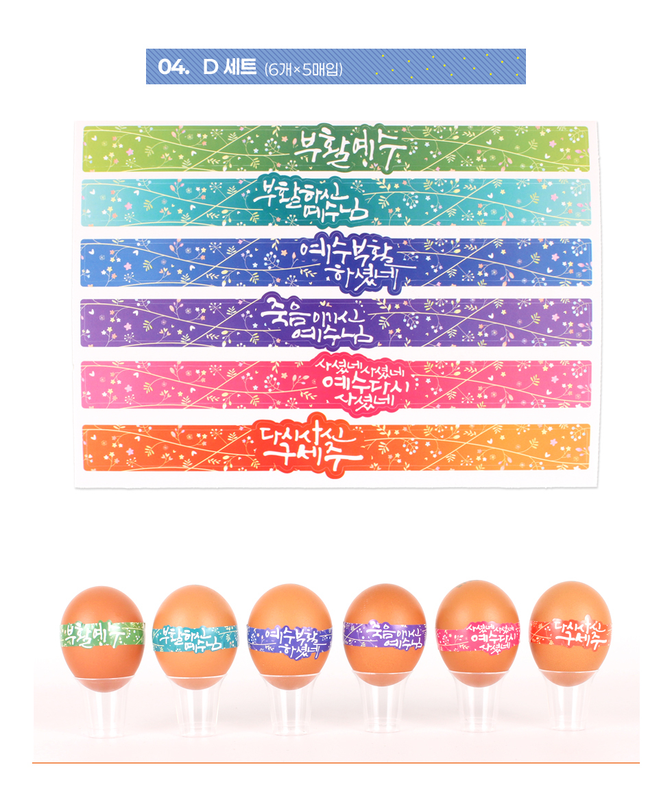 26띠지스티커 - D세트1