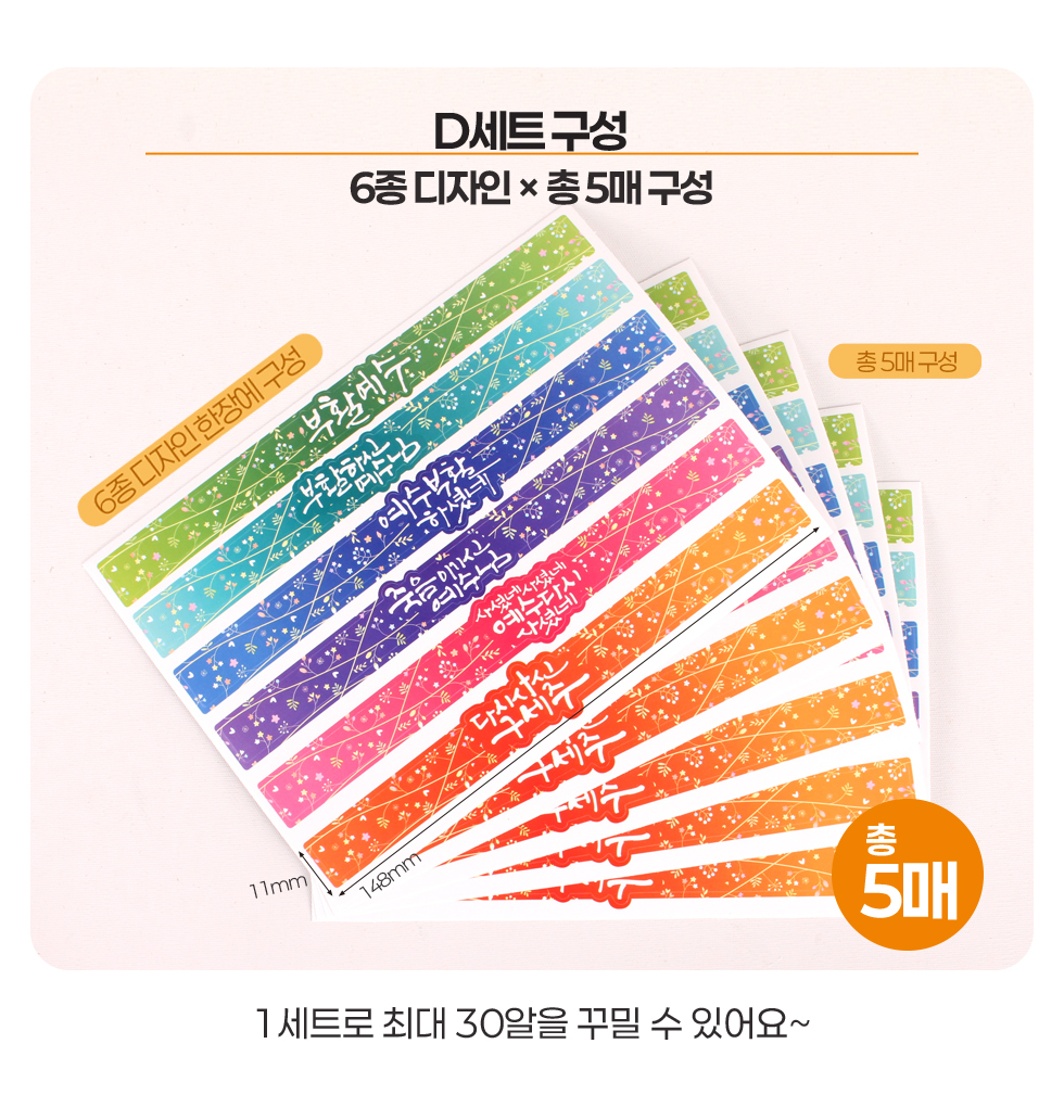 26띠지스티커 - D세트2
