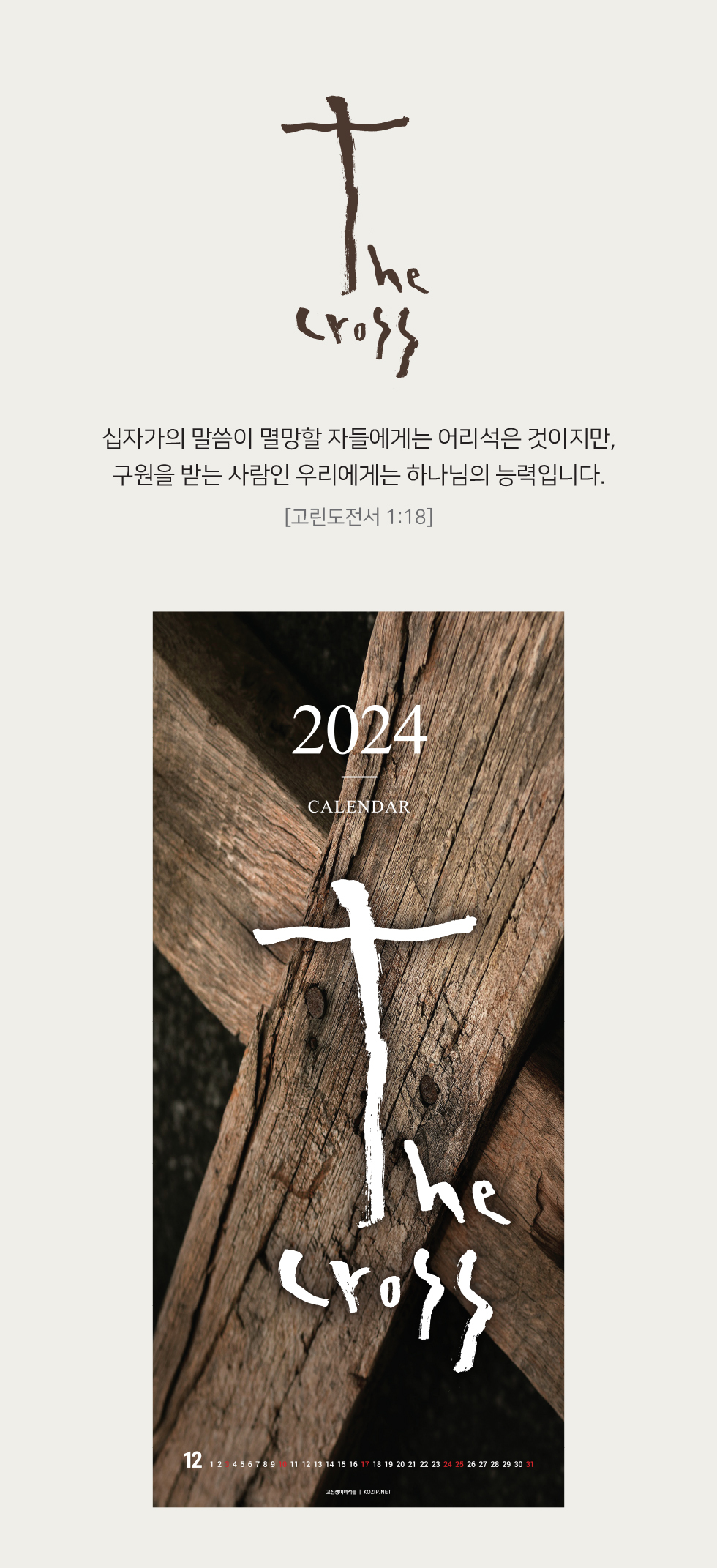 2024 ̱ȸ޷ ŸƲ ڰ The Cross
