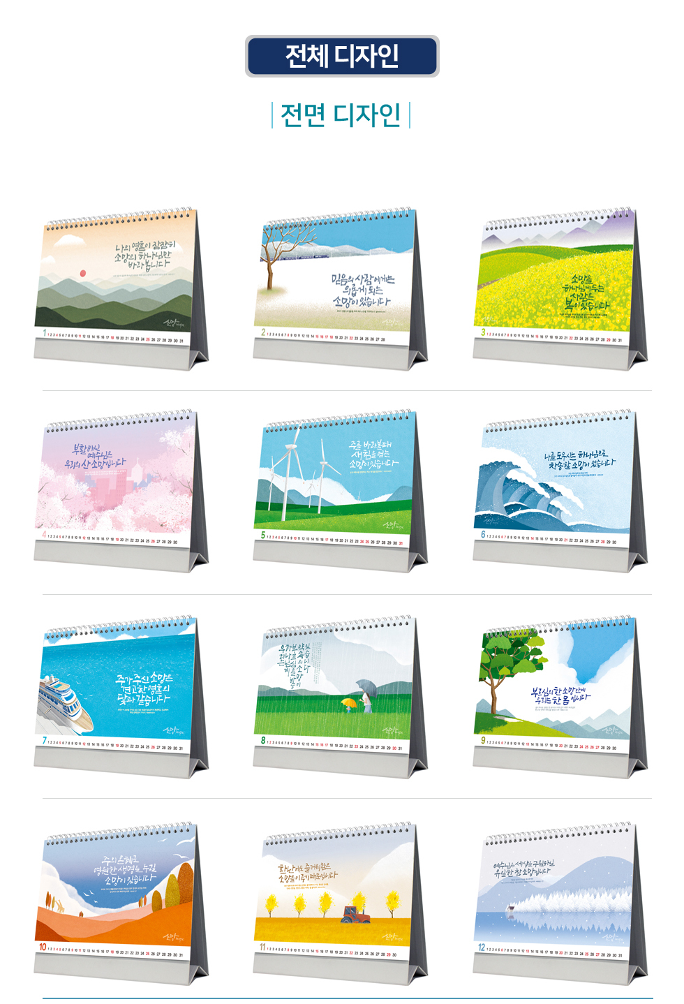 2026 개인용 탁상교회달력 6종 - 01.소망 전면디자인