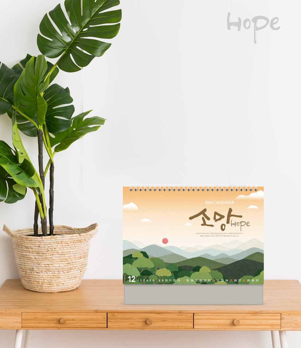 2026 개인용 탁상교회달력 6종 - 01.소망 연출샷