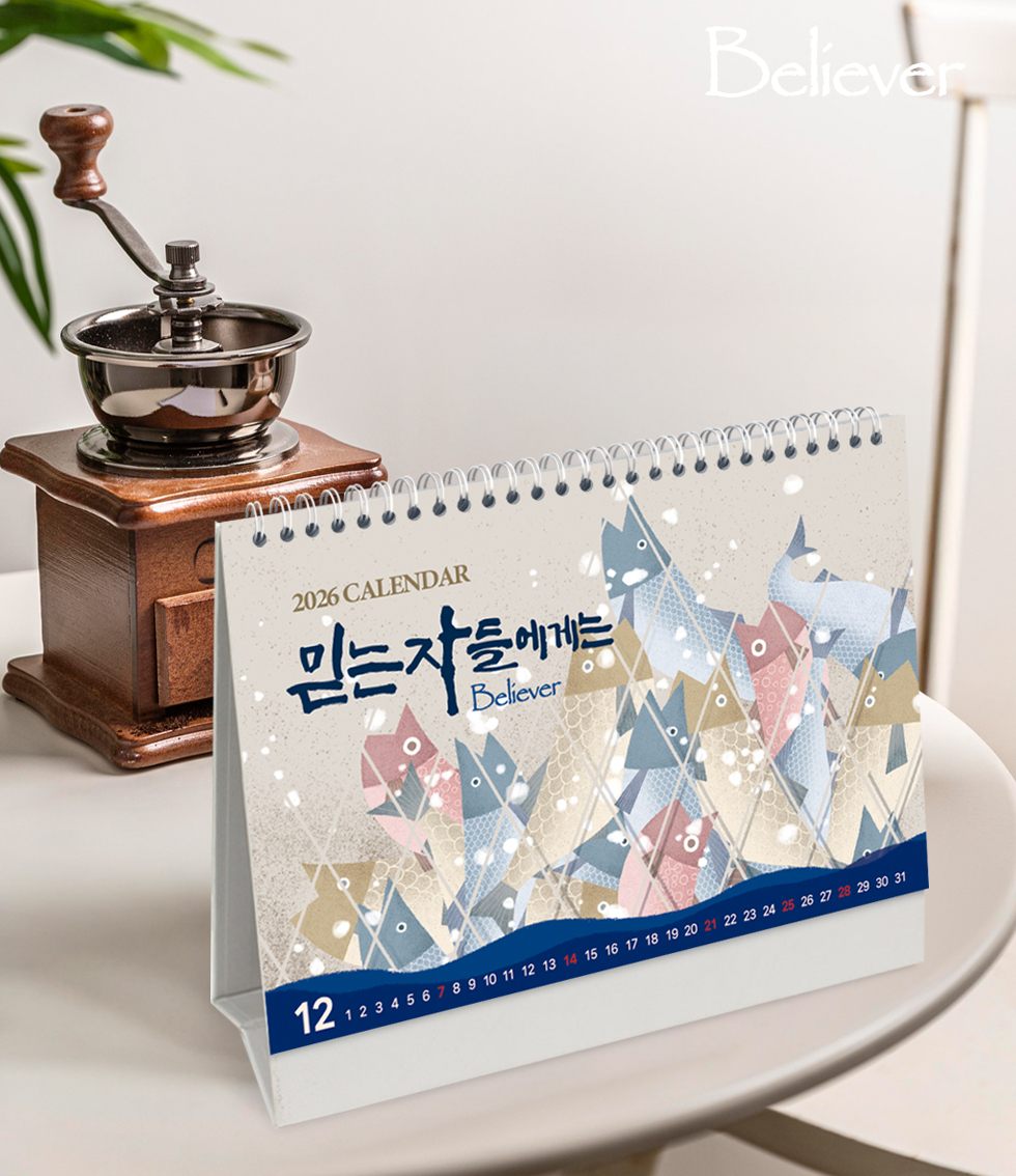 2026 개인용 탁상교회달력 6종 - 04.믿는자들 연출샷