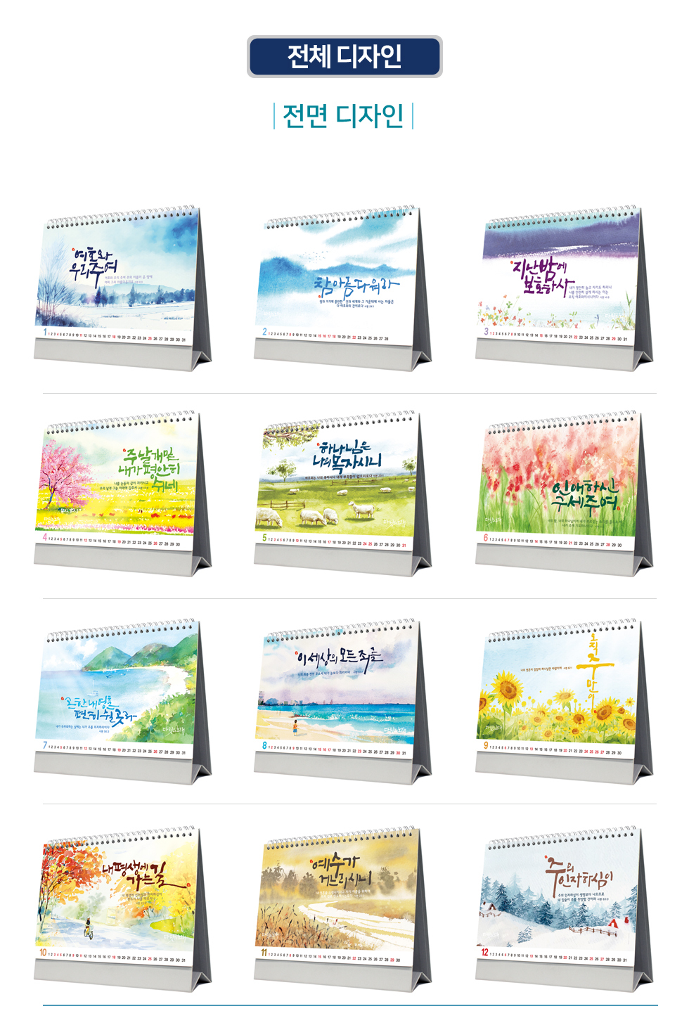 2026 개인용 탁상교회달력 6종 - 06.다윗의노래 전면디자인