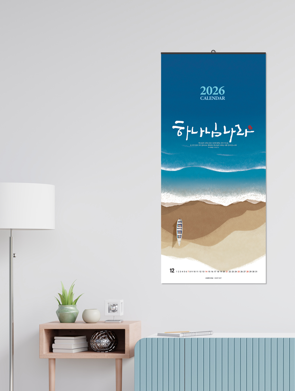 2026벽걸이교회달력 하나님나라 - 연출컷