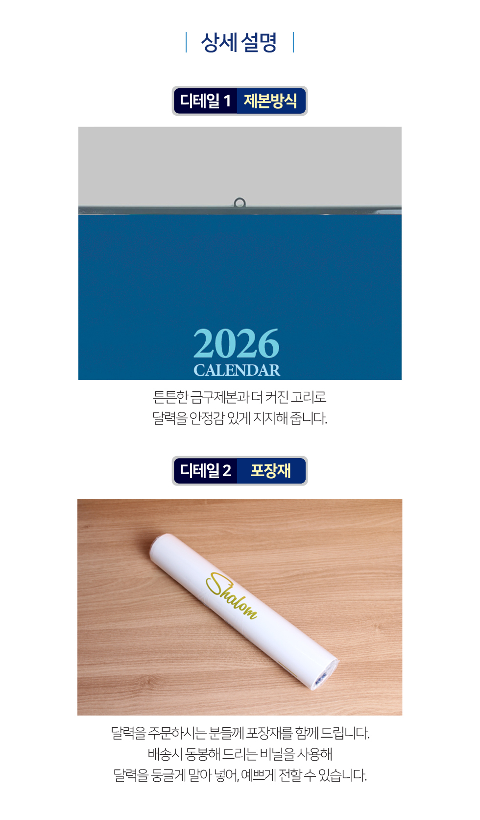 2026벽걸이교회달력 하나님나라 - 상세설명1 금구제본, 비닐포장지