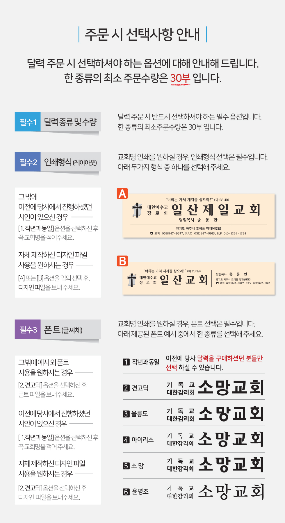 2026벽걸이교회달력 하나님나라 - 인쇄형식 폰트 안내