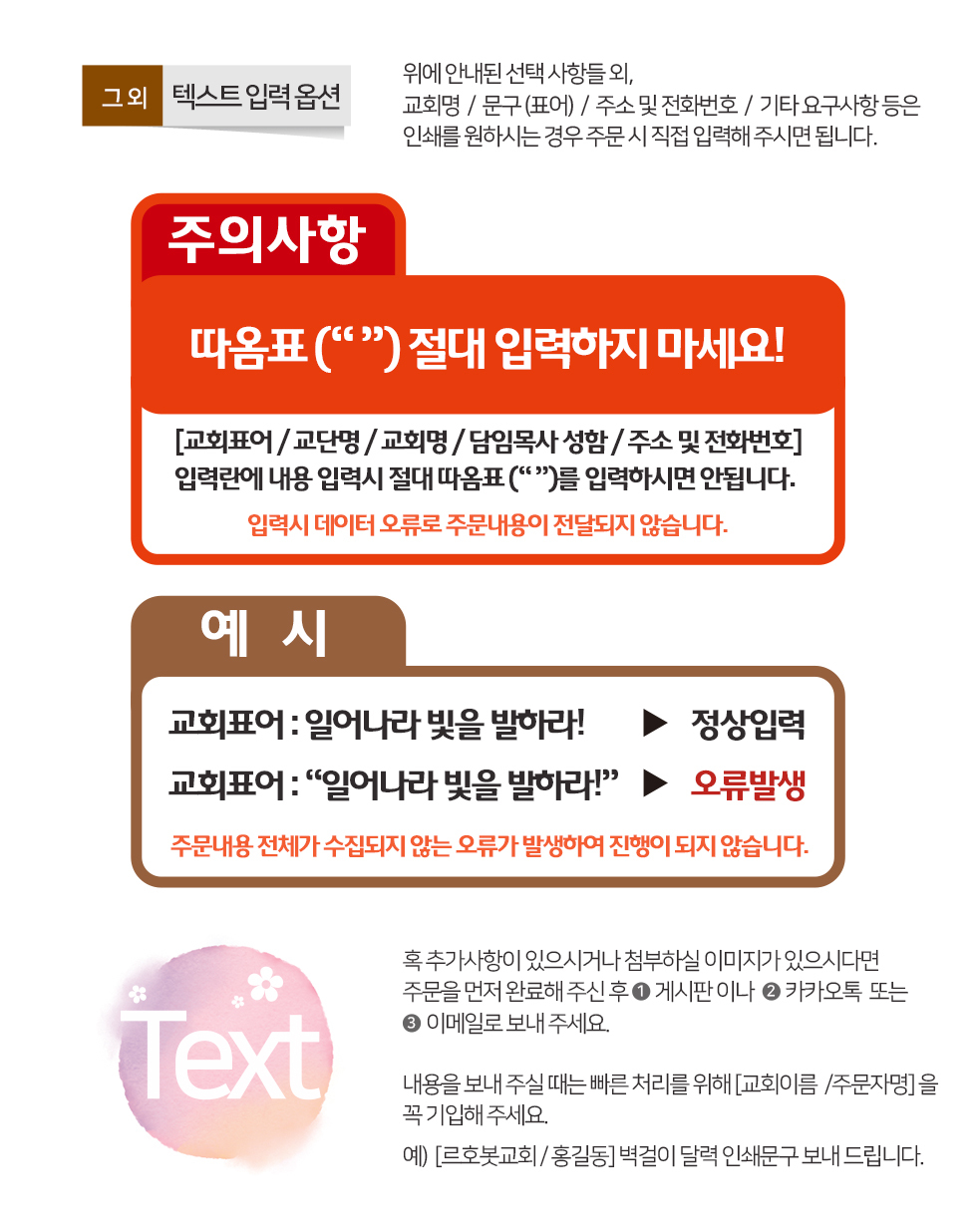 2026벽걸이교회달력 7종 - 텍스트입력옵션 안내