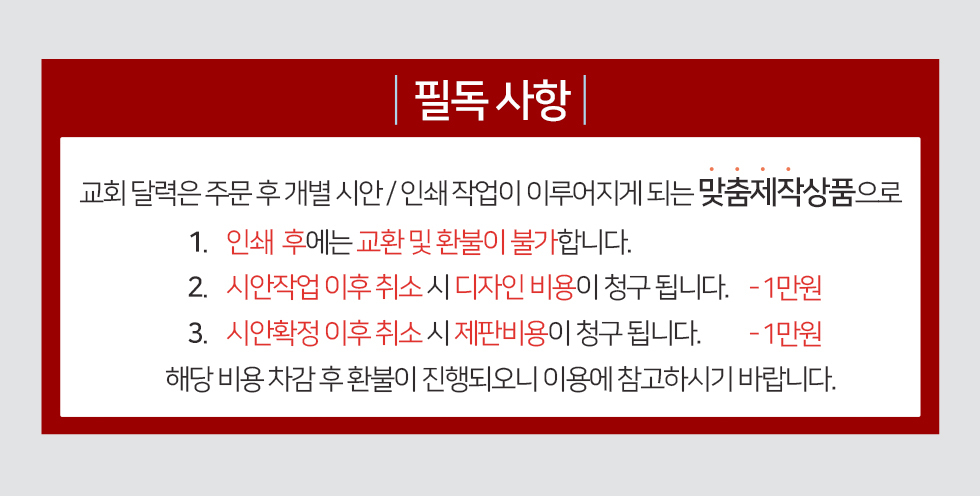 2026벽걸이교회달력 7종 - 필독사항