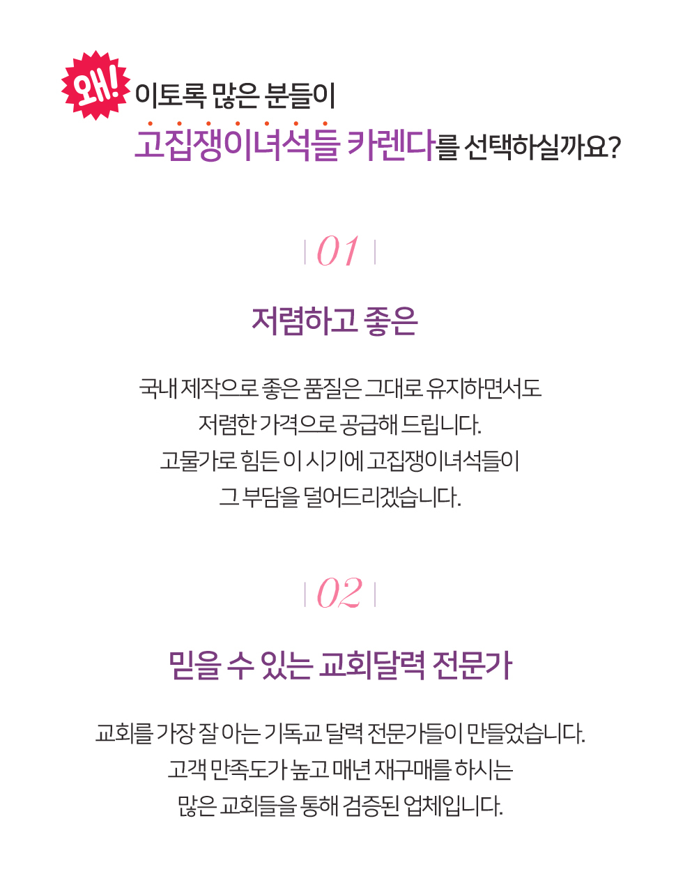 2026벽걸이교회달력 7종 - 고집쟁이녀석들 달력을 선택하는 첫번째 두번째 이유