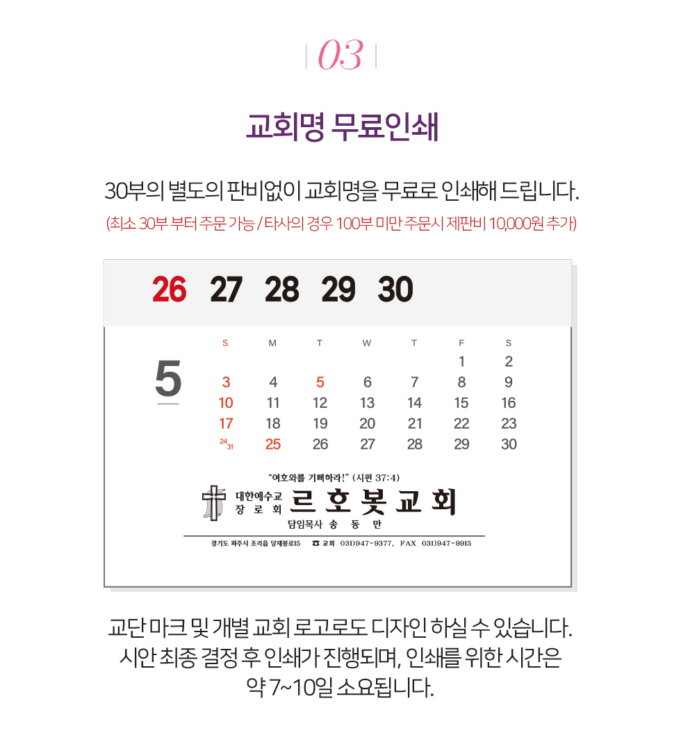2026벽걸이교회달력 7종 - 고집쟁이녀석들 달력을 선택하는 세번째이유